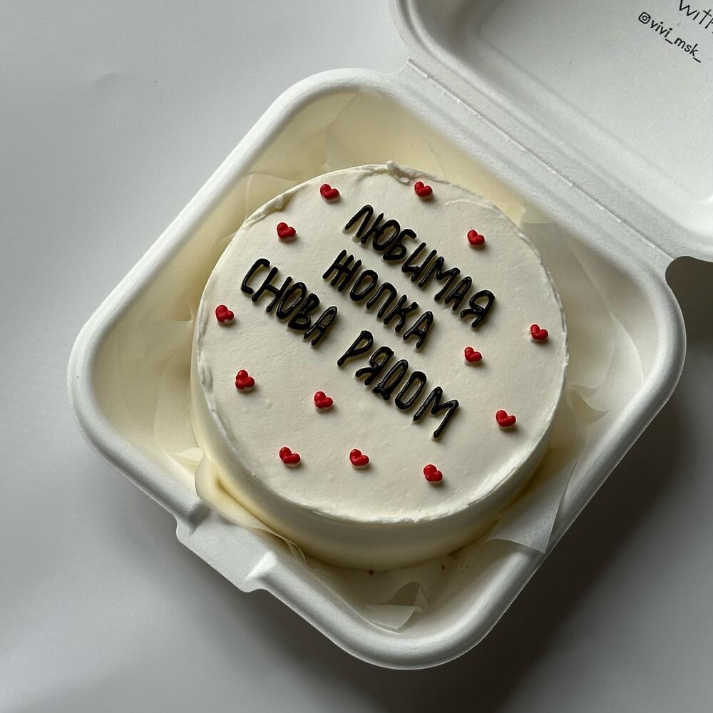 Бенто торт «Любимая жопка снова рядом»