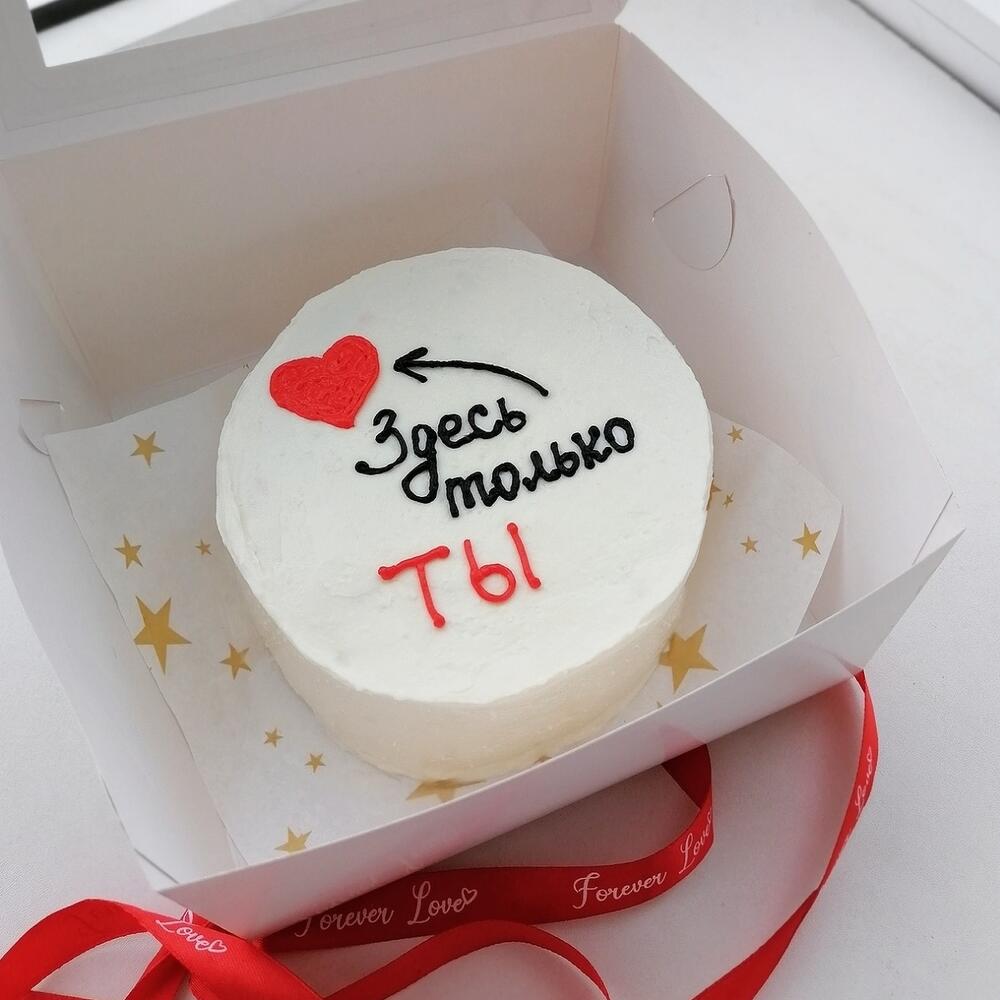 Бенто торт Любимому человеку Здесь только ты (600г)