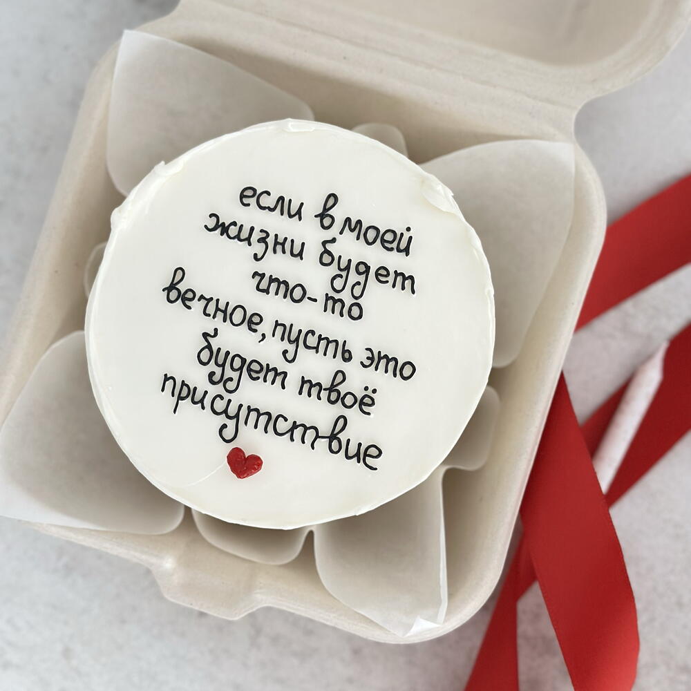 Бенто торт любимому любимой парню девушке мужу жене на годовщину