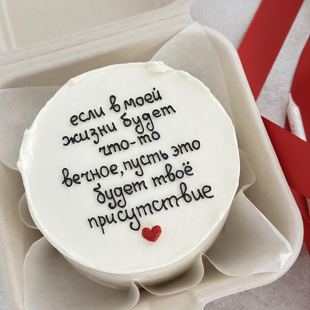 Бенто торт любимому любимой парню девушке мужу жене на годовщину