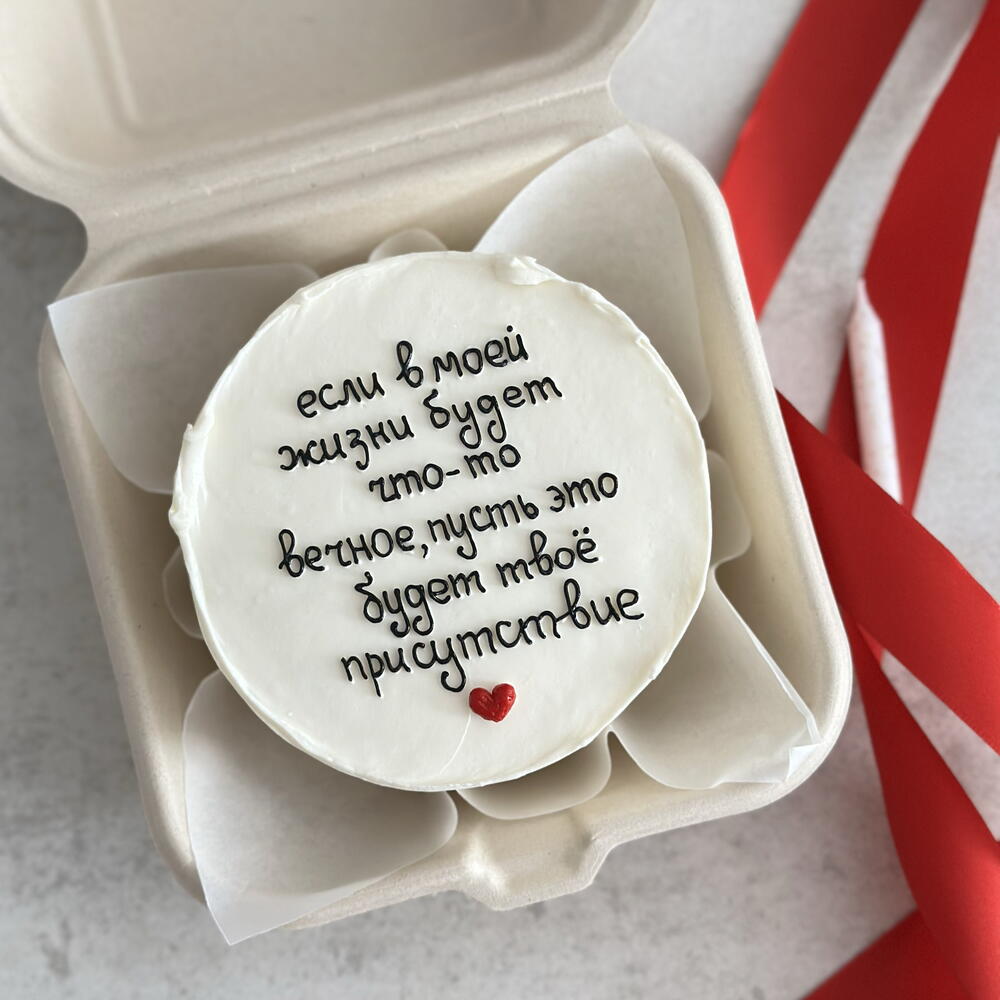 Бенто торт любимому любимой парню девушке мужу жене на годовщину