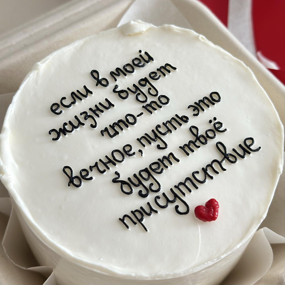Бенто торт любимому любимой парню девушке мужу жене на годовщину