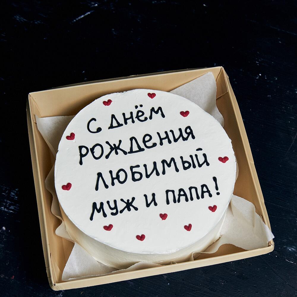 Бенто торт любимому мужу и папе