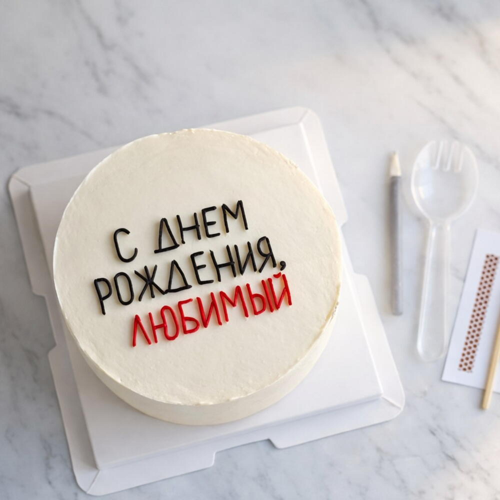 Бенто торт любимому мужу / парню на день рождение