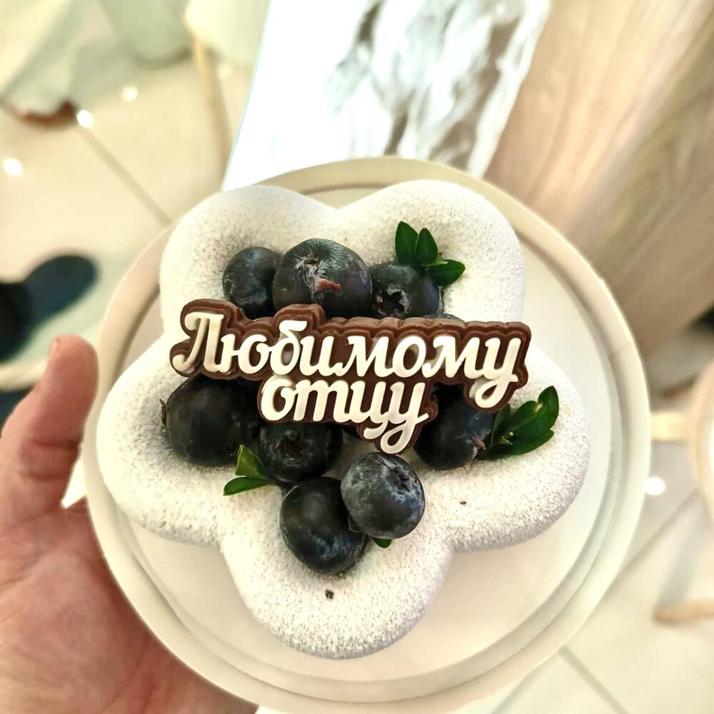 Бенто торт любимому отцу