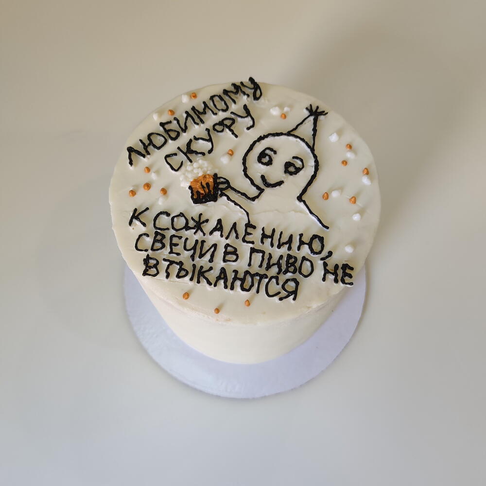 Бенто-торт "Любимому скуфу"