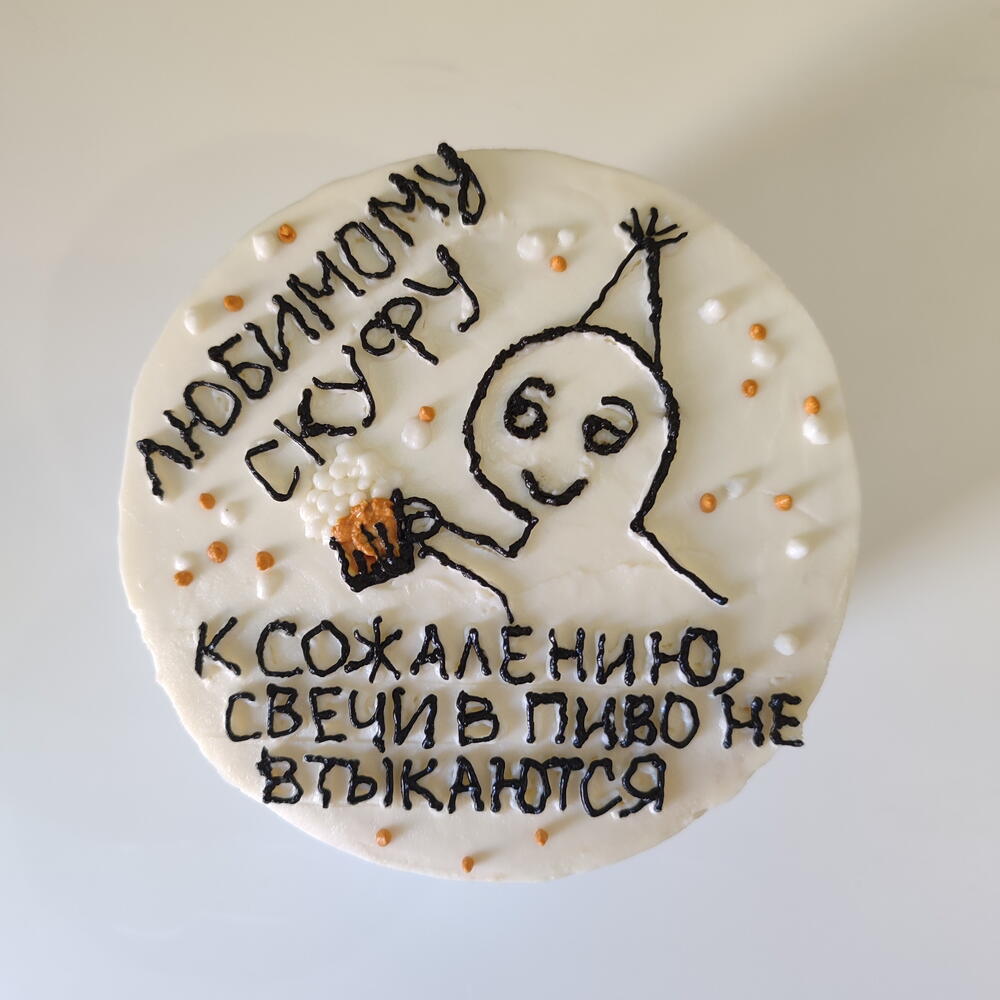 Бенто-торт "Любимому скуфу"