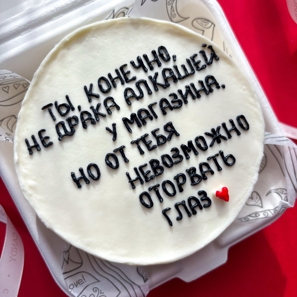 Бенто торт любимой девушке, жене "ты конечно не драка алкашей"