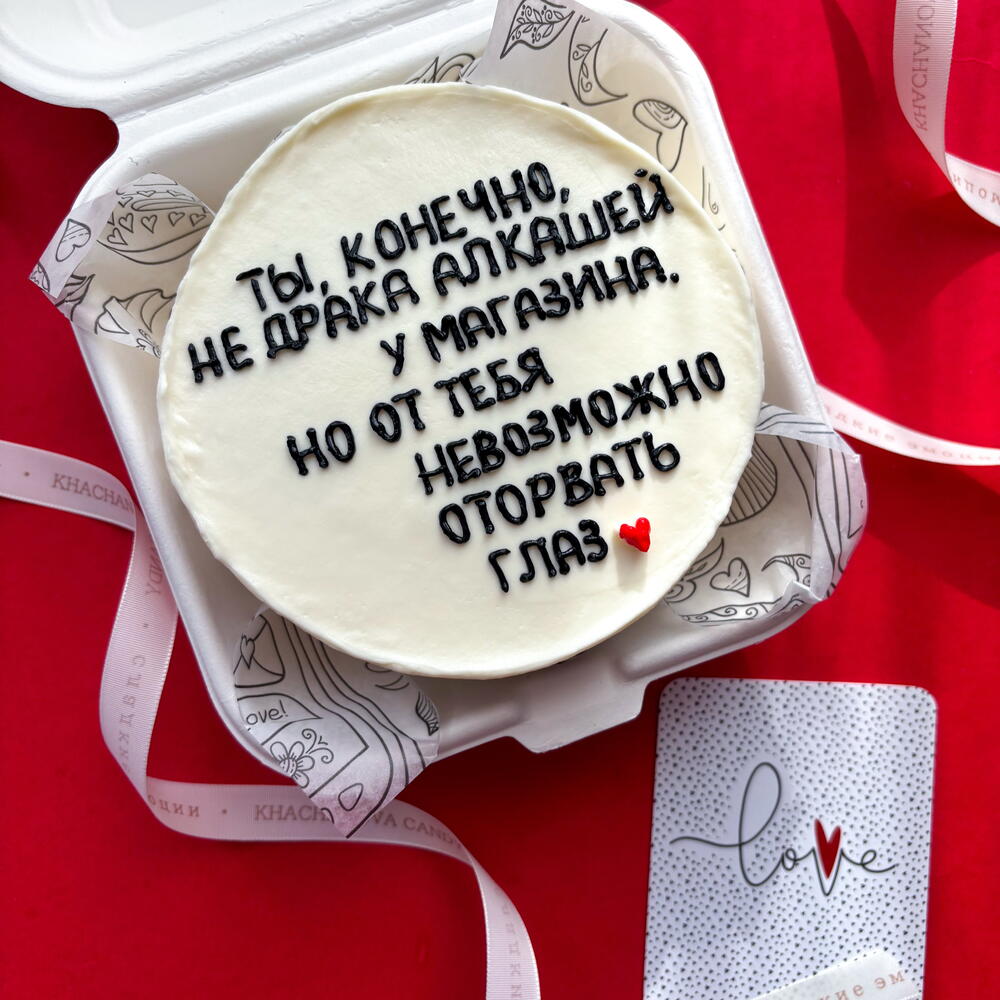Бенто торт любимой девушке, жене "ты конечно не драка алкашей"