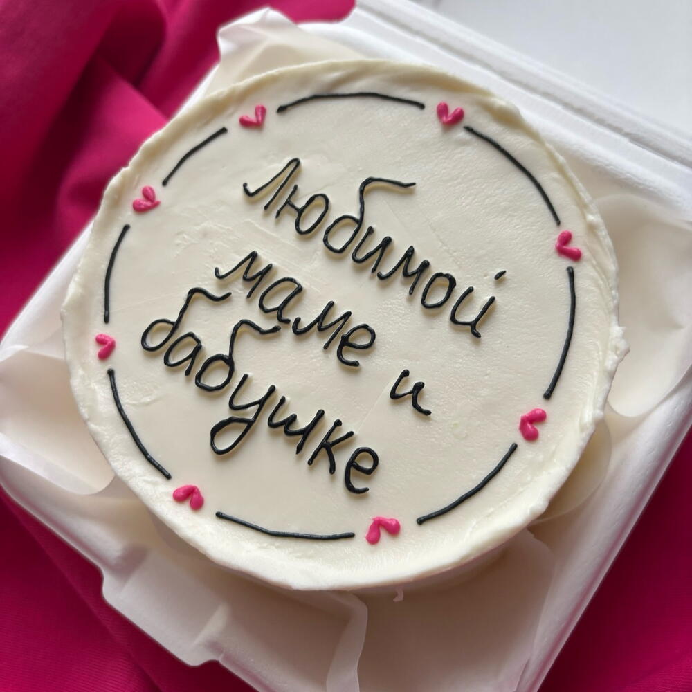 Бенто-торт «Любимой маме и бабушке» на день Матери