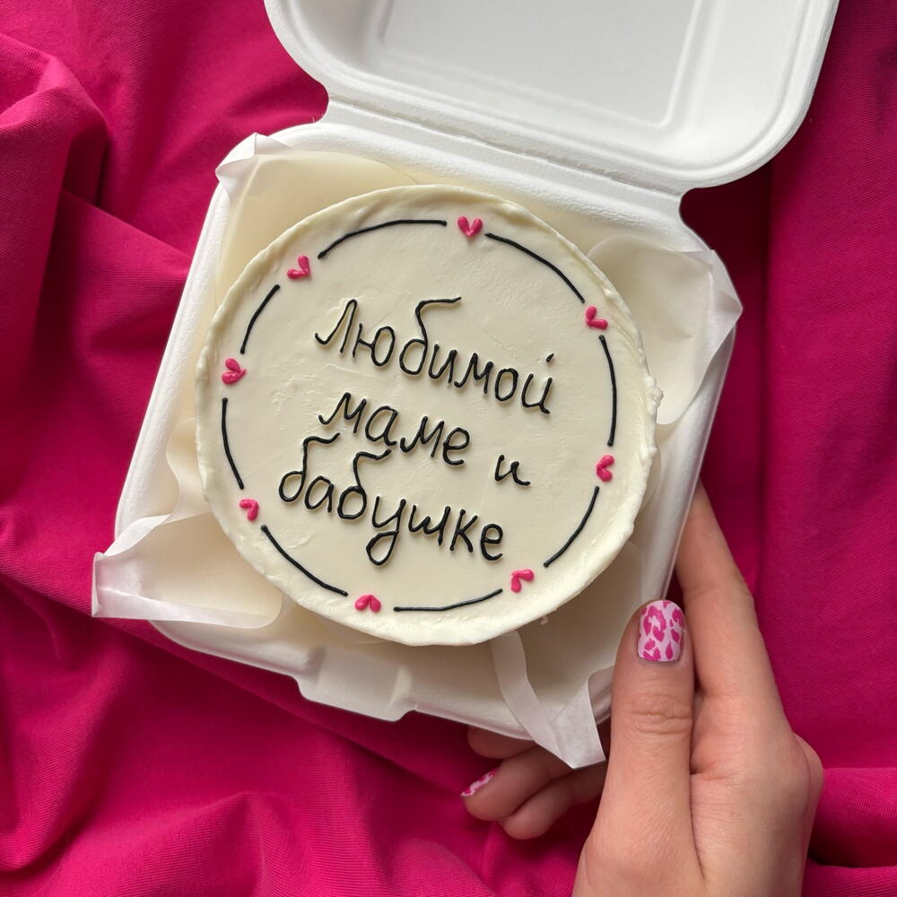 Бенто-торт «Любимой маме и бабушке» на день Матери