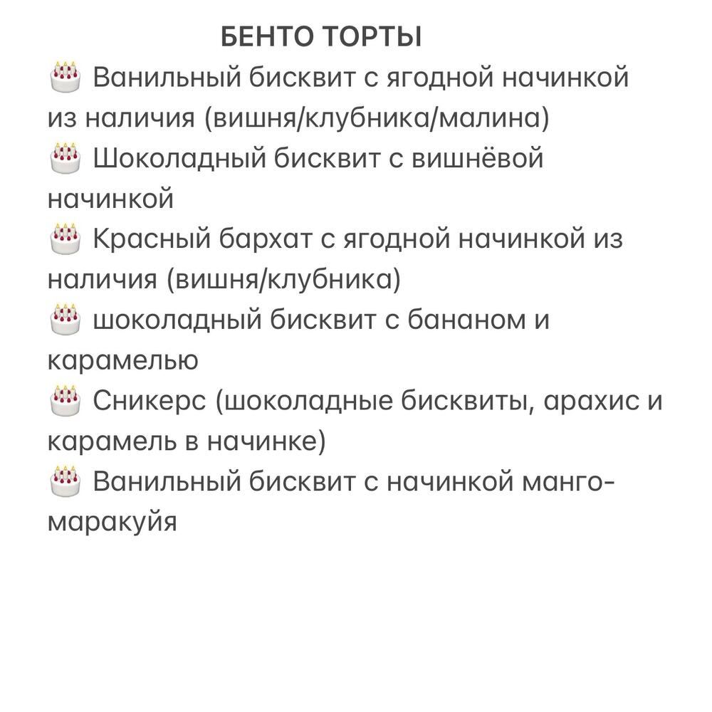Бенто торт Любимой маме , подарок на день матери