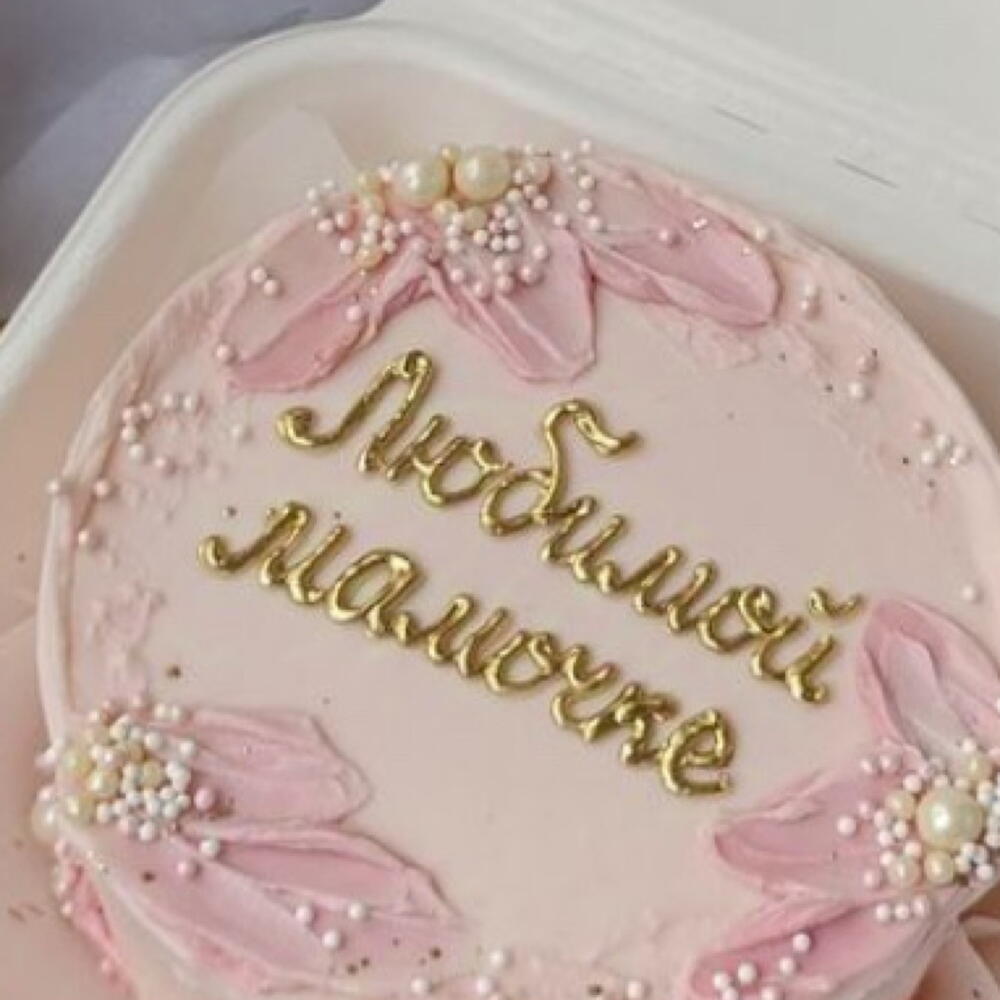 Бенто-торт Любимой мамочке/День матери/маме