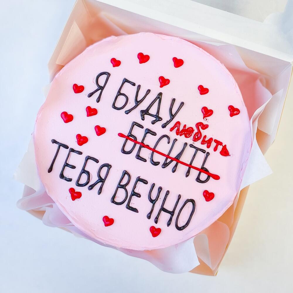 Бенто торт «Любить-бесить вечно»