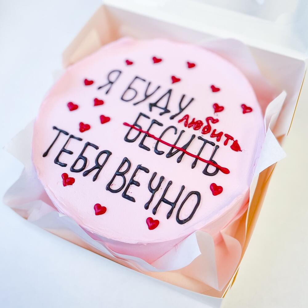 Бенто торт «Любить-бесить вечно»