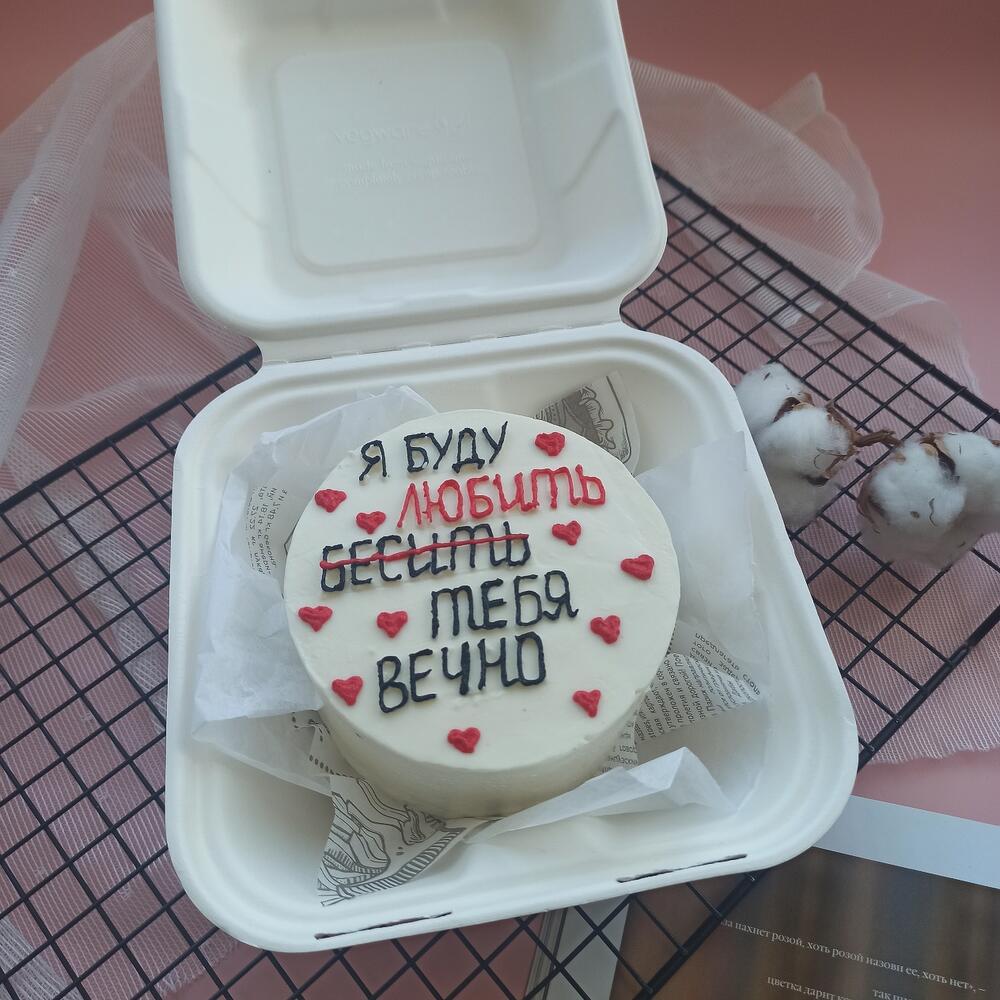 Бенто торт Любить и бесить буду вечно в подарок