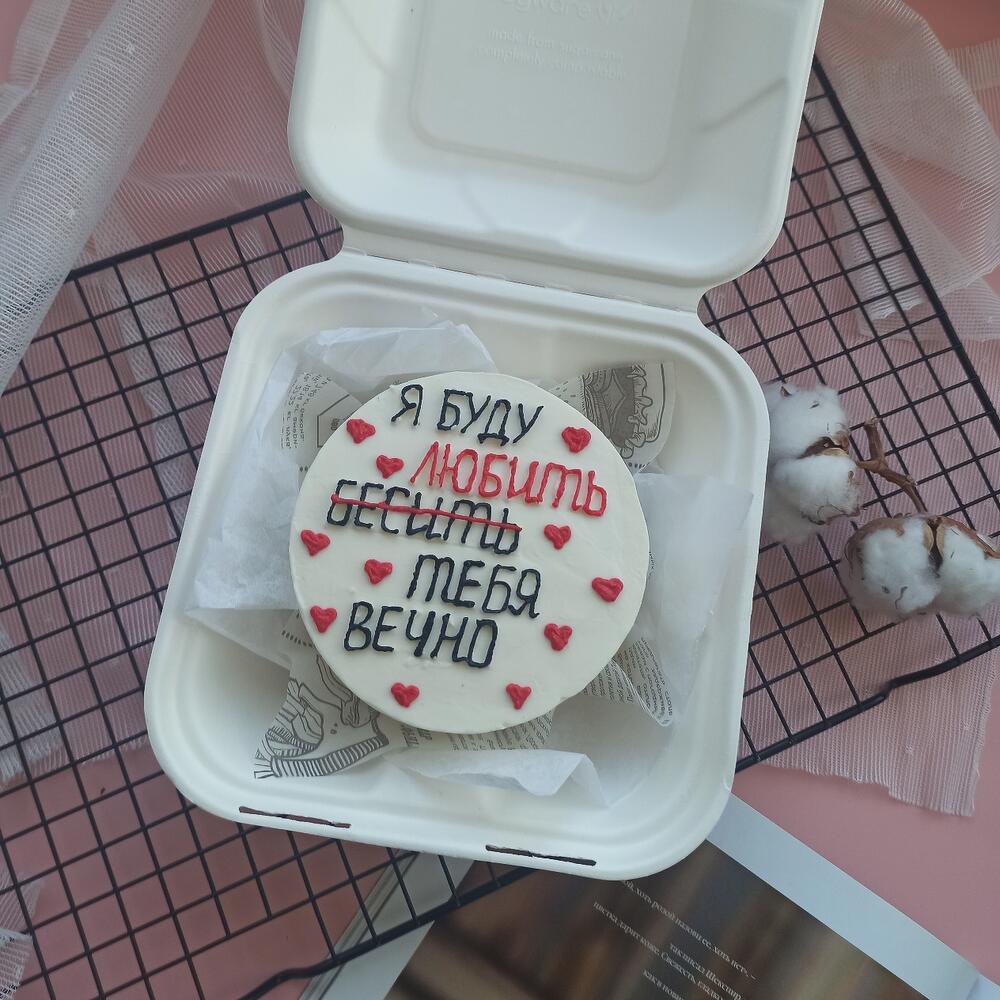 Бенто торт Любить и бесить буду вечно в подарок