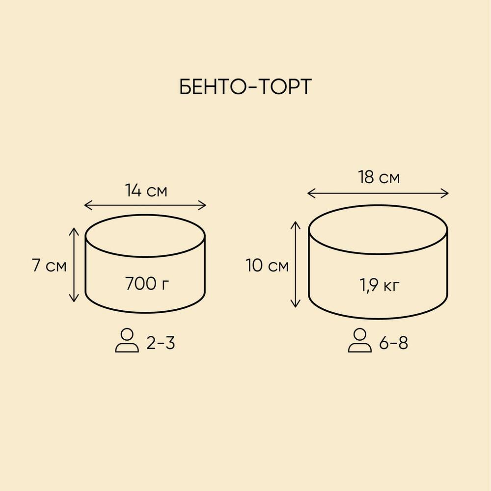 Бенто торт Люблю 700 г
