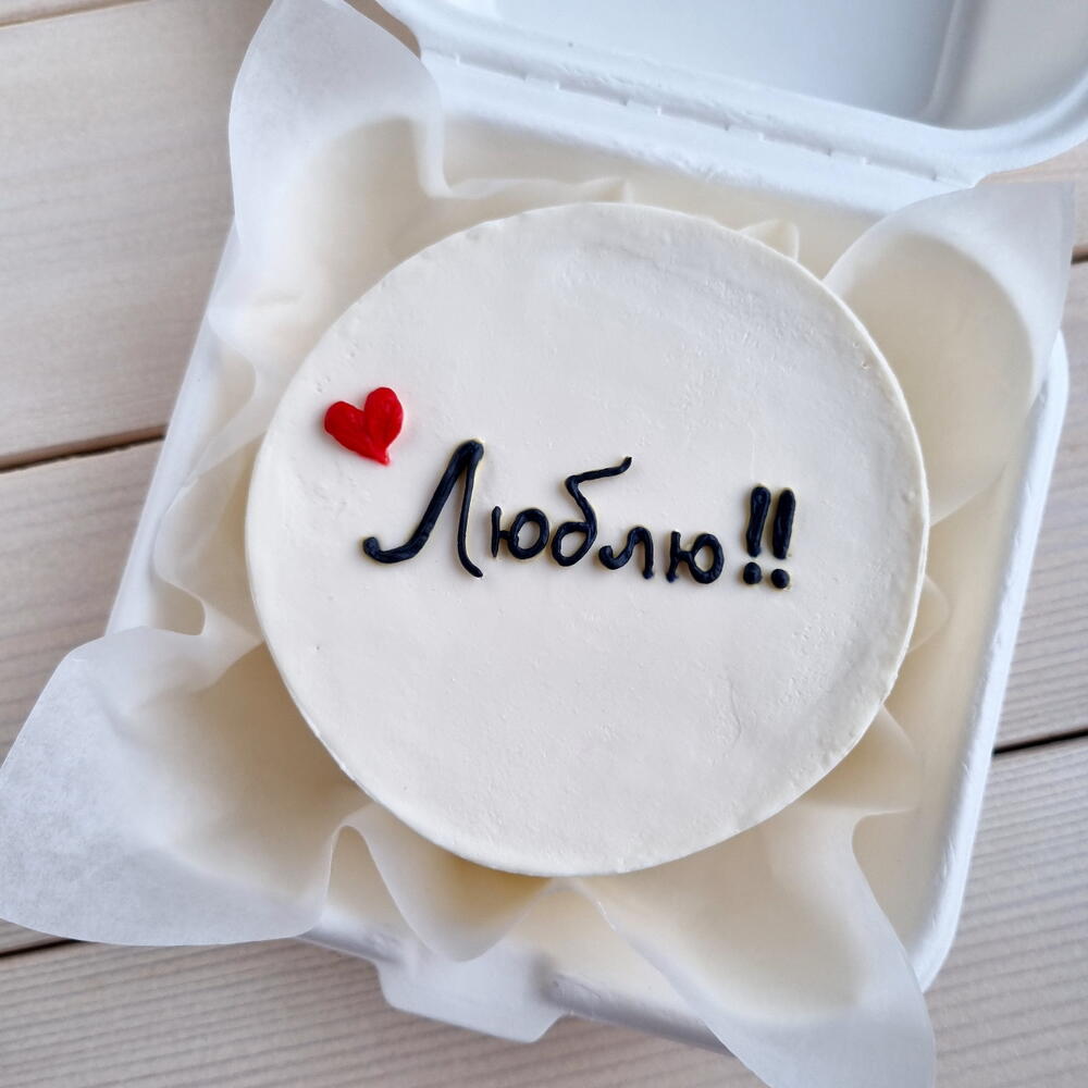 Бенто торт "Люблю" для мужа/жены/парня/девушки на 14 февраля