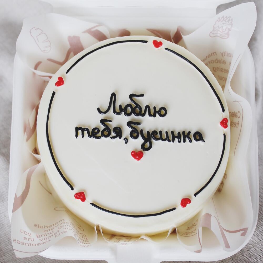 Бенто торт Люблю тебя, бусинка