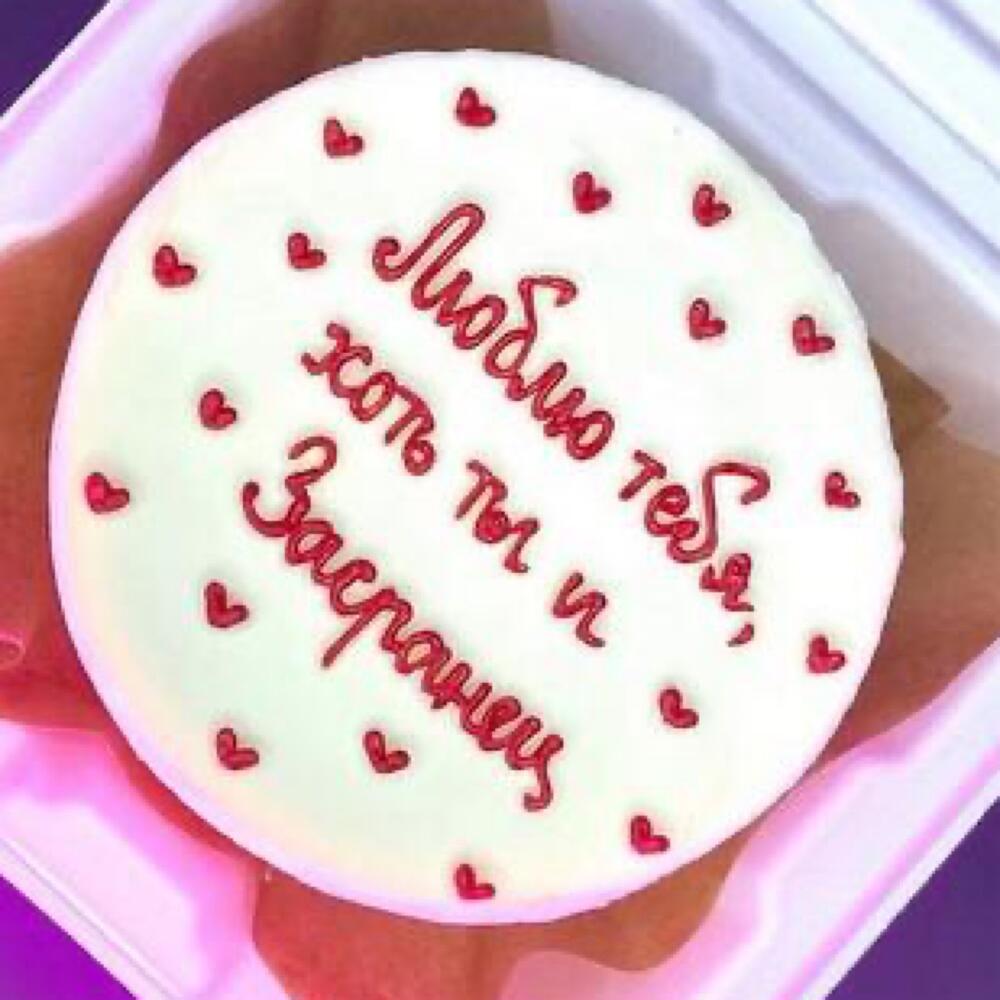 Бенто торт люблю тебя засранец