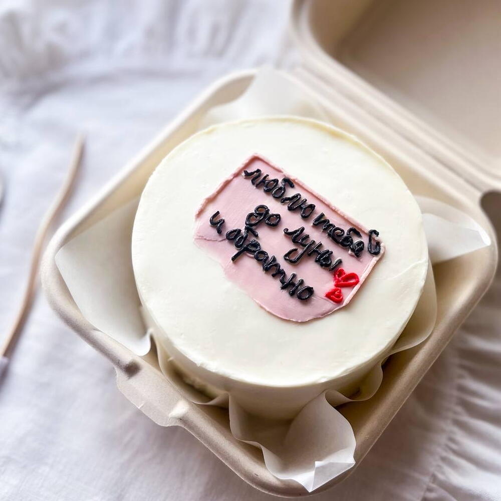 Бенто торт "люблю тебя..."/сладкая валентинка к 14 февраля/дари эмоции