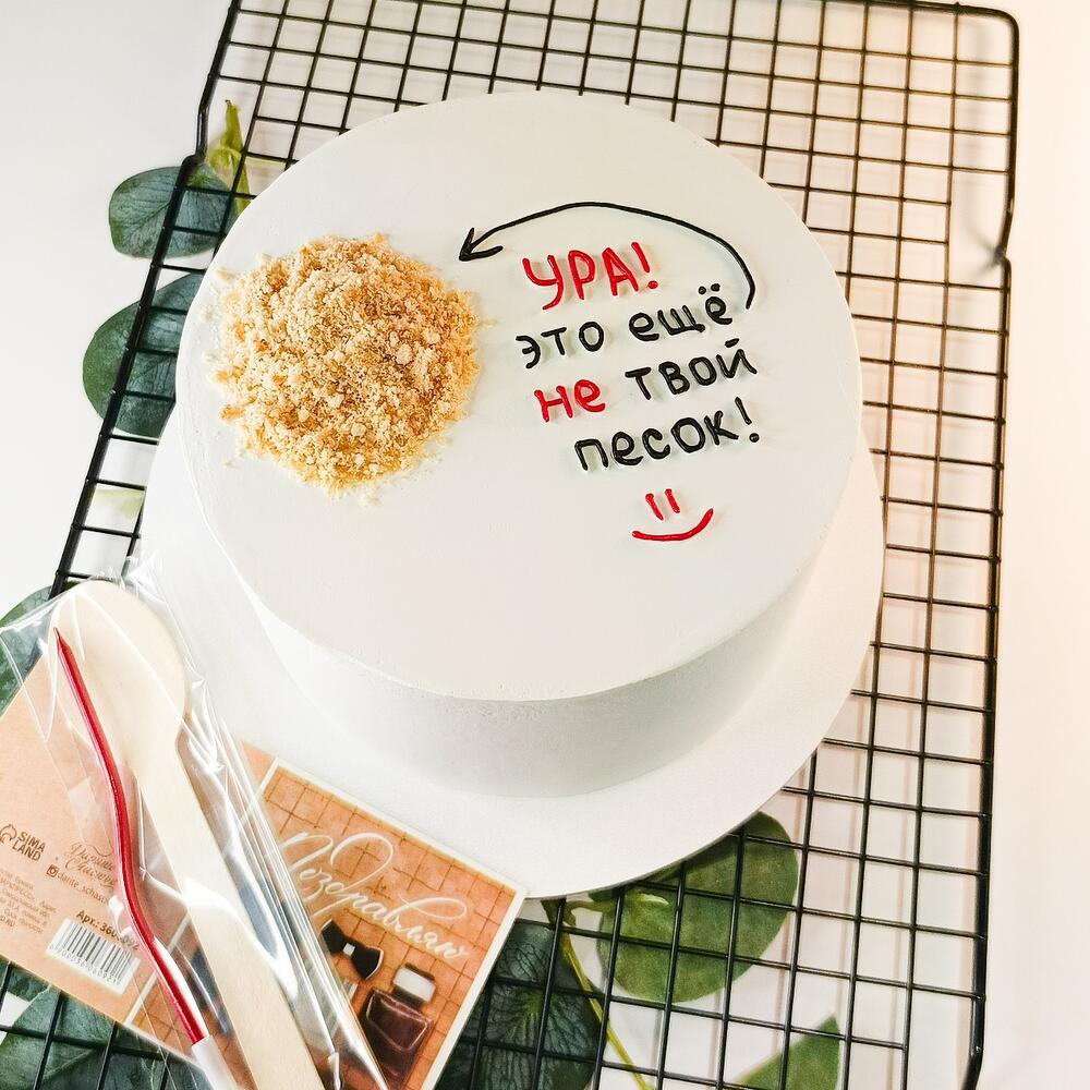 Бенто торт Maks 1000 гр. "Это ещё не твой песок"