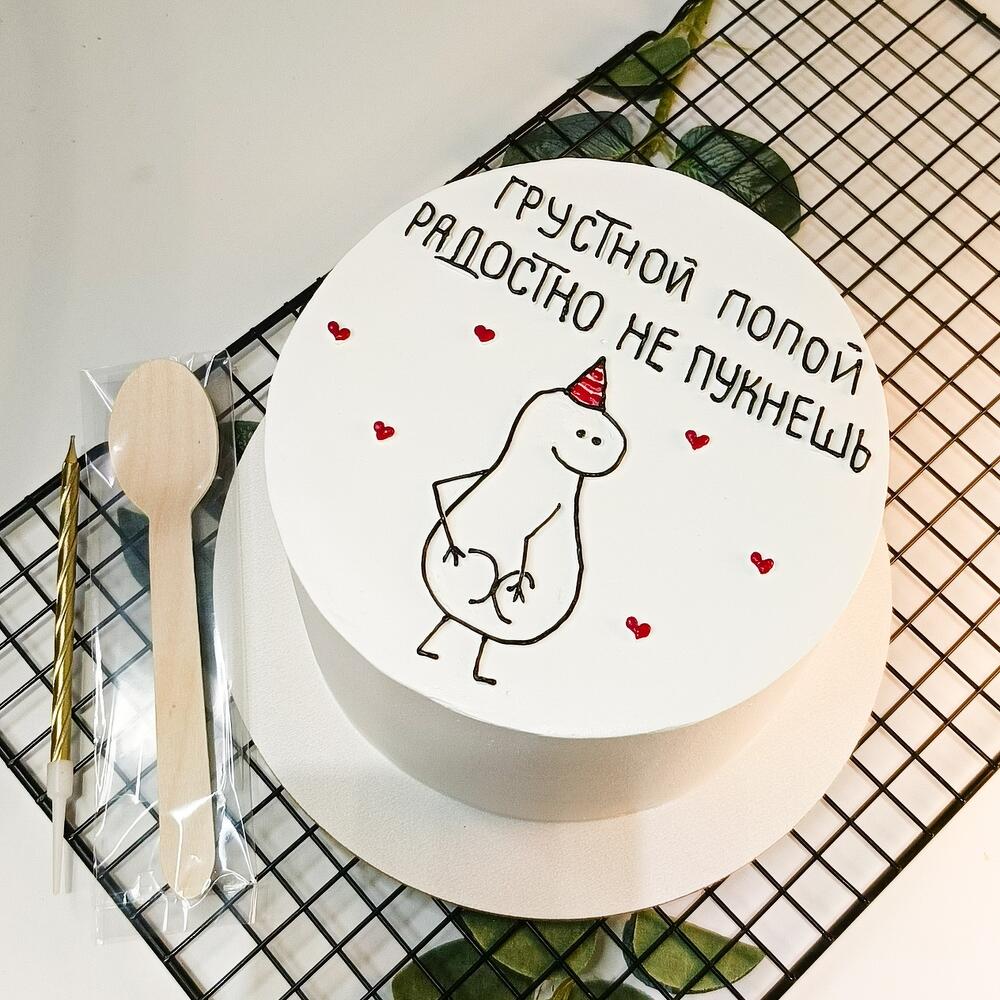 Бенто торт Макс 1000 гр. Смешная надпись (другу, подруге, девушке, парню, на день рождения)