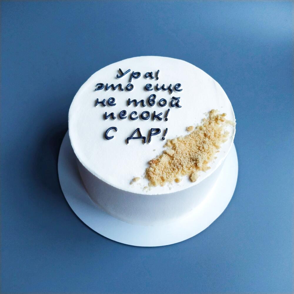 Бенто торт макси Это не твой песок