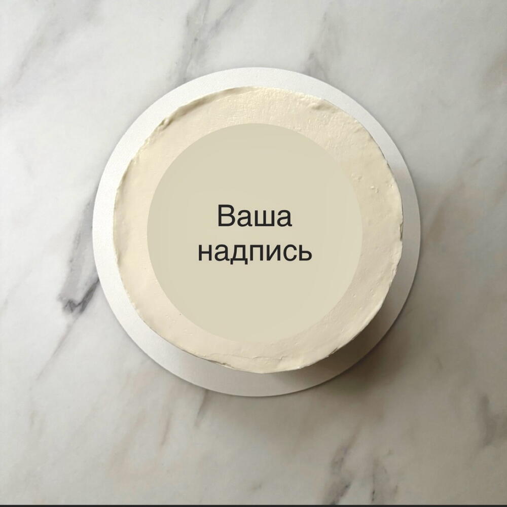 Бенто торт макси ваша надпись
