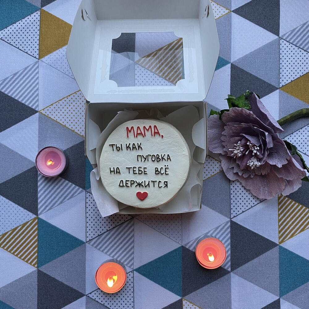 Бенто торт Мама, ты как пуговка, на тебе всё держится