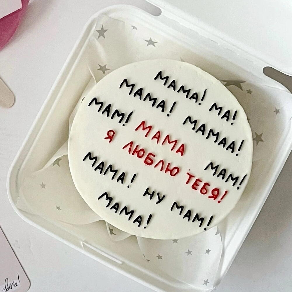 Бенто торт «мама я люблю тебя»