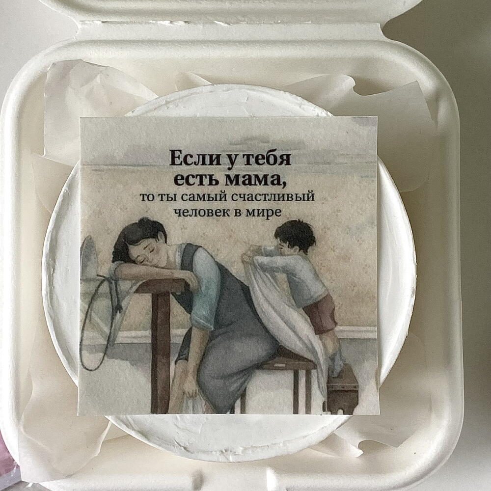 Бенто торт маме «Если у тебя есть мама, то ты самый счастливый человек в мире»