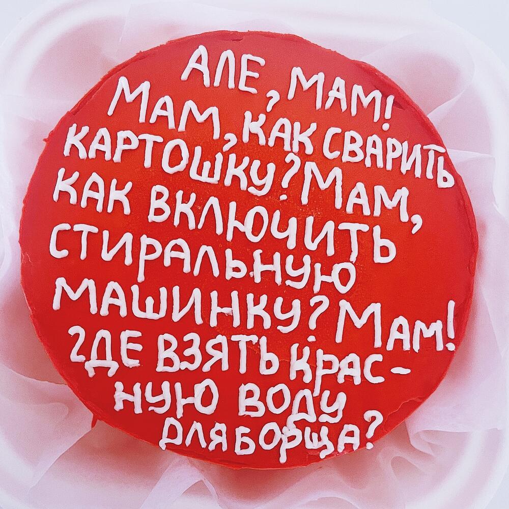Бенто торт маме Где взять красную воду для борща