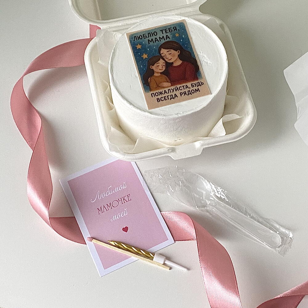 Бенто торт маме «люблю тебя, мама. Пожалуйста , будь всегда рядом»