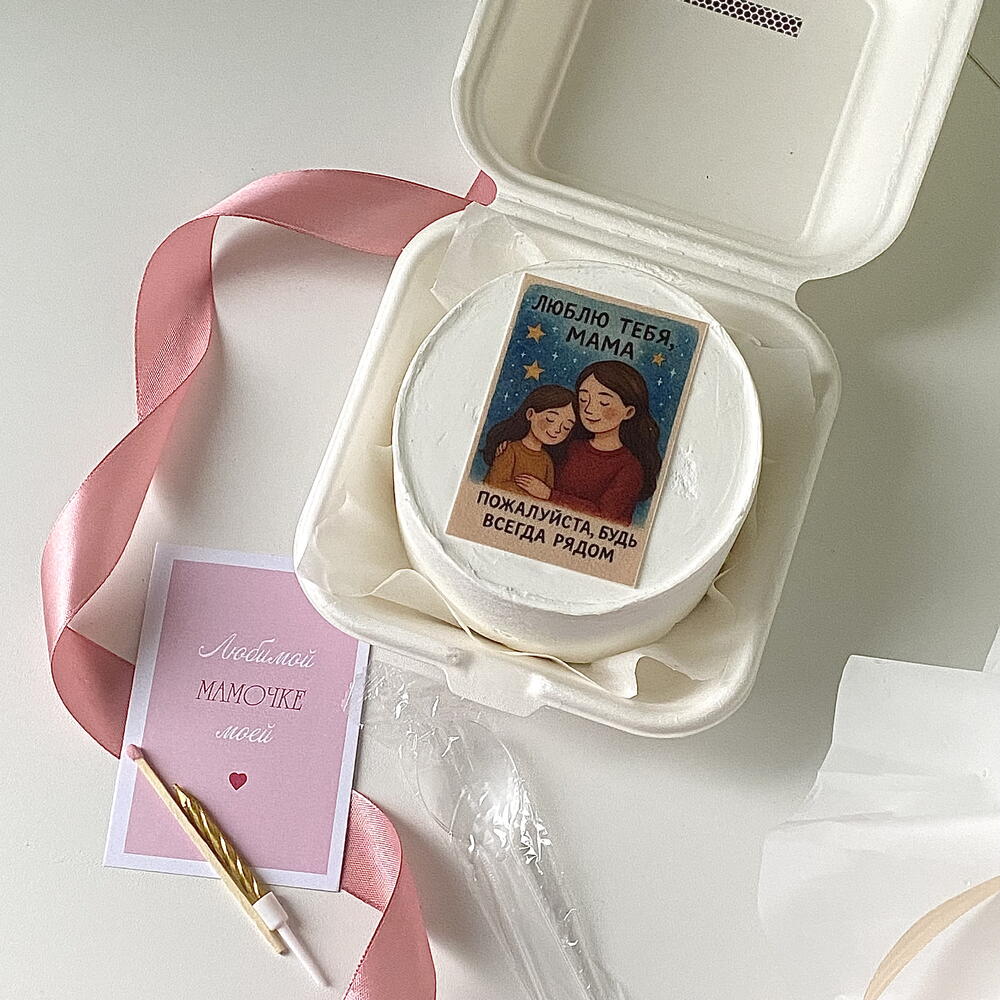 Бенто торт маме «люблю тебя, мама. Пожалуйста , будь всегда рядом»
