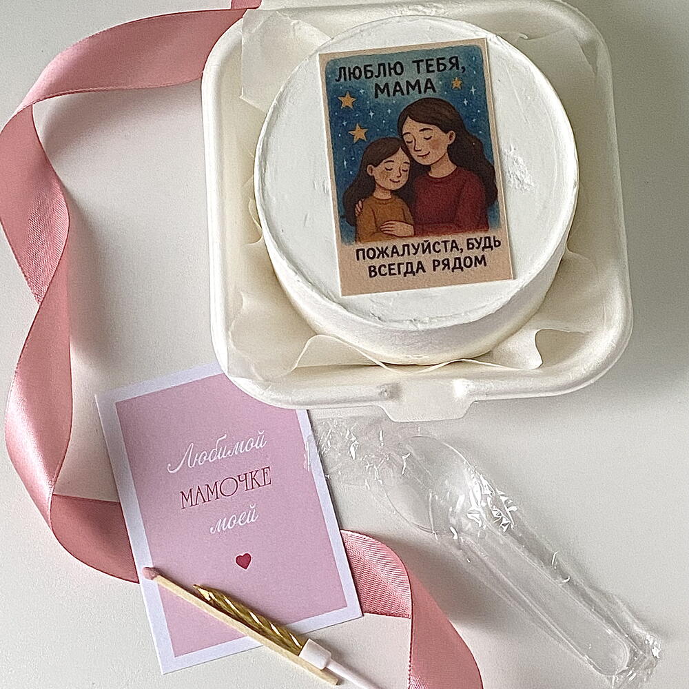 Бенто торт маме «люблю тебя, мама. Пожалуйста , будь всегда рядом»