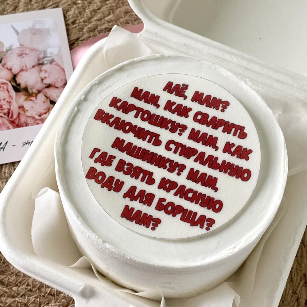 Бенто торт маме «мам, где взять красную воду для борща?»