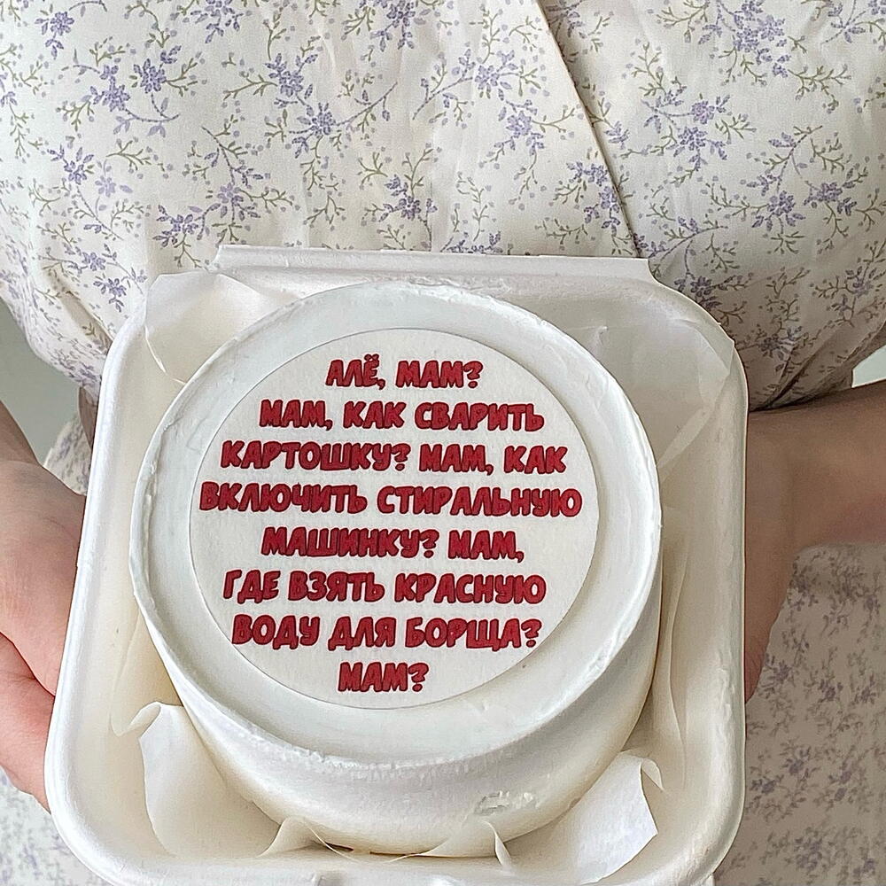 Бенто торт маме «мам, где взять красную воду для борща?»