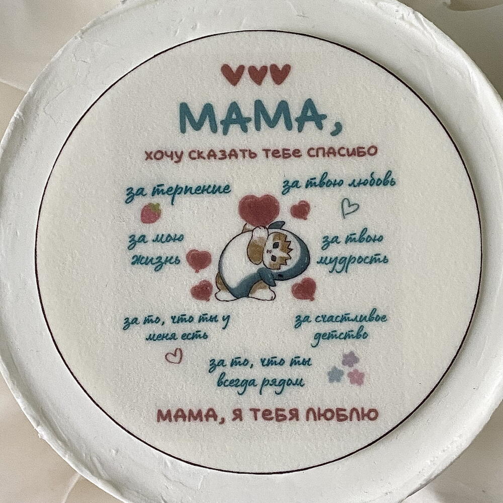 Бенто торт маме «МАМА, хочу сказать тебе спасибо»