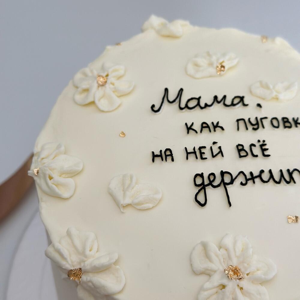 Бенто торт маме «мама как пуговка» на День матери