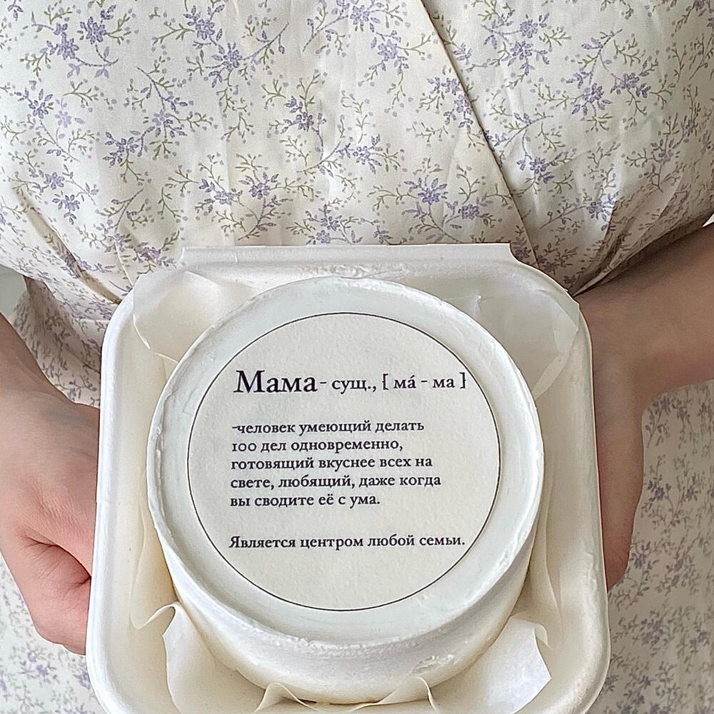 Бенто торт маме «Мама - сущ., [ мa - ма ]