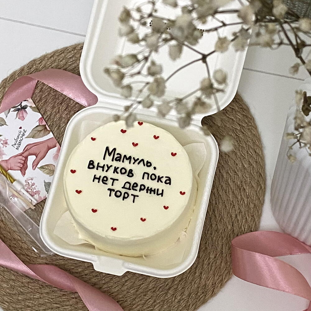 Бенто торт маме «Мамуль, внуков пока нет, держи торт»