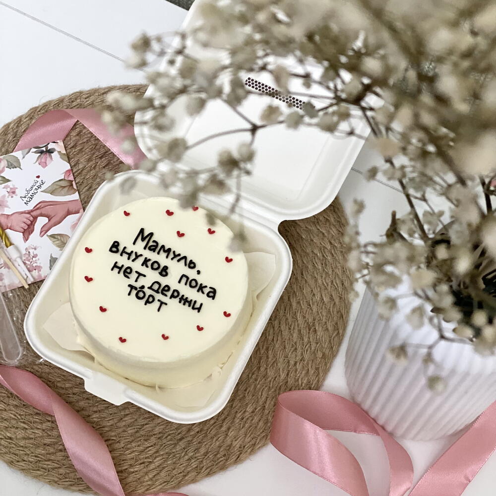 Бенто торт маме «Мамуль, внуков пока нет, держи торт»