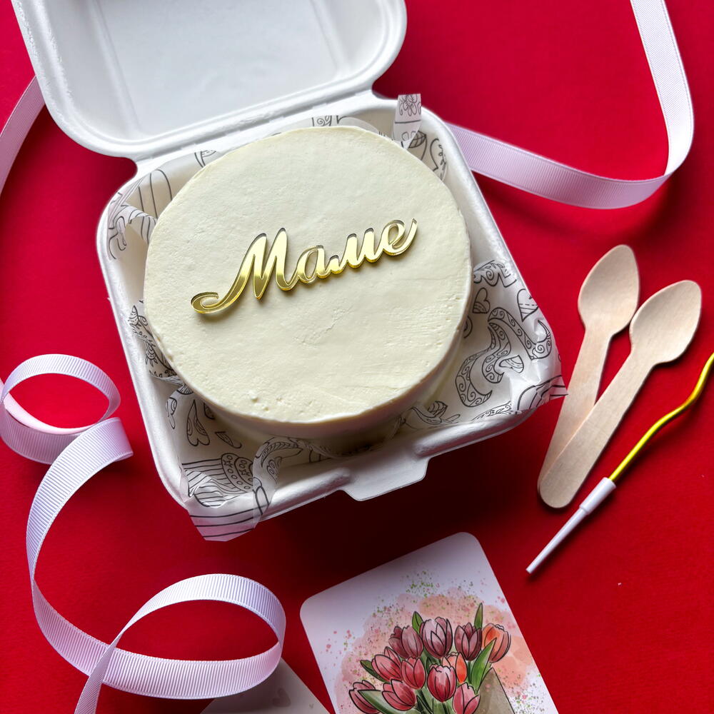 Бенто торт «Маме» на день мамочек мамуле, бабушке, жене, свекрови, теще