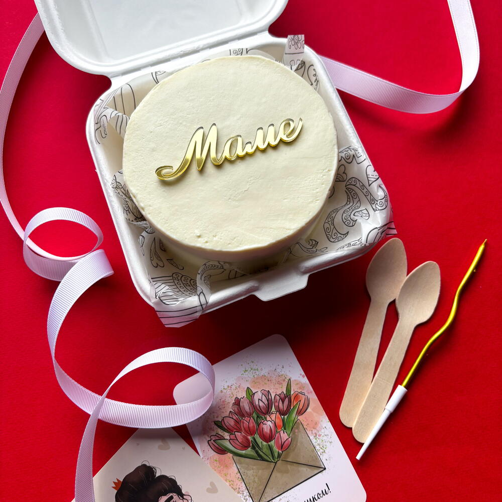 Бенто торт «Маме» на день мамочек мамуле, бабушке, жене, свекрови, теще