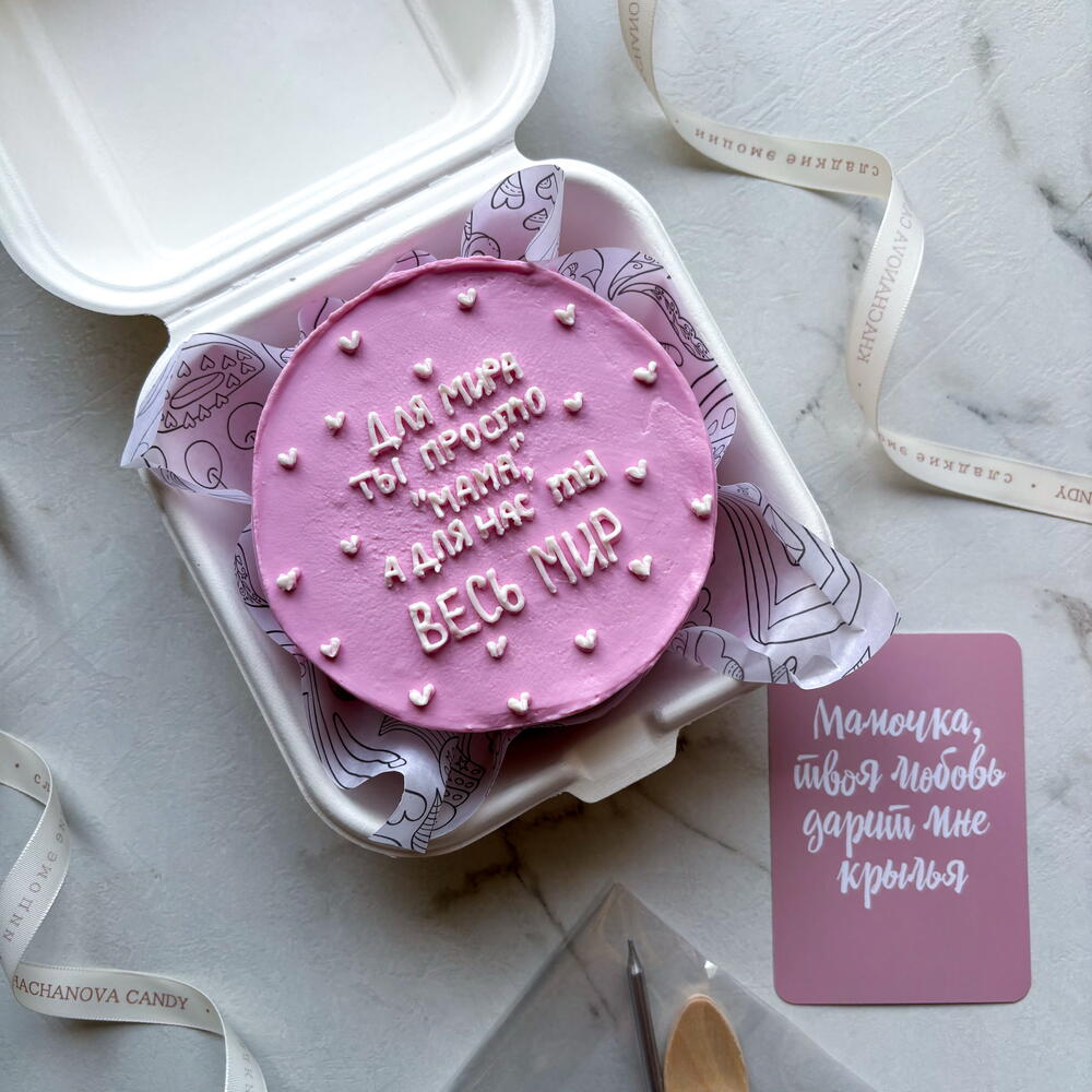 Бенто торт маме на день рождения «Для кого-то ты просто мама, а для нас ты весь мир»