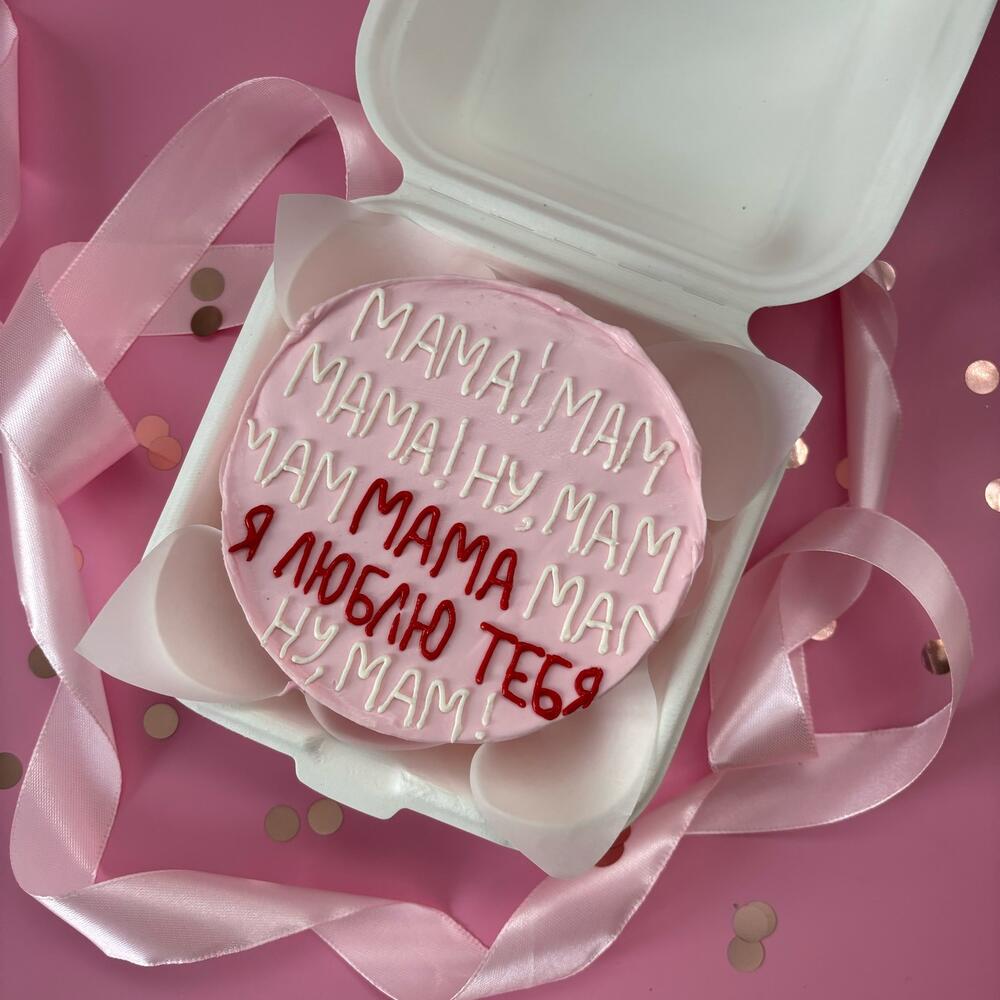 Бенто торт маме "Ну мам, мама я тебя люблю"