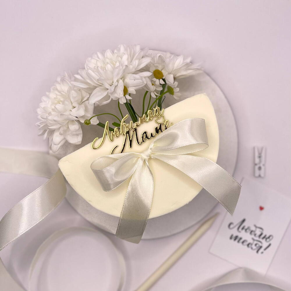 Бенто торт "Маме" с живыми цветами XL 500гр