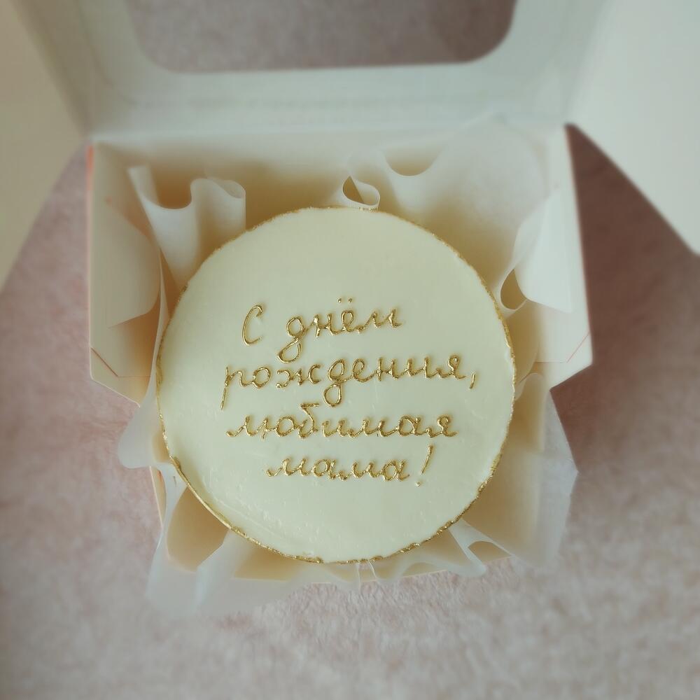 Бенто торт маме с золотой надписью